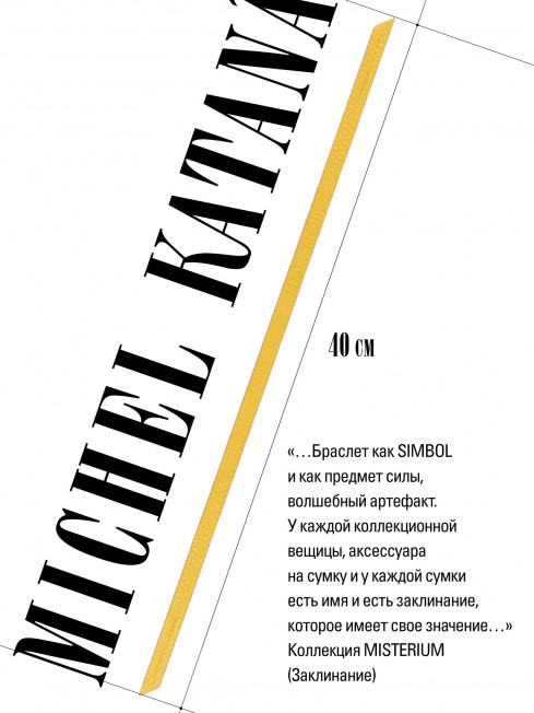 Ремешок на сумку-БРАСЛЕТ-держатель Брелока Унисекс Pi-VOTUM SOLEUS!